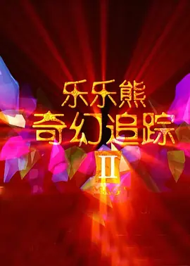 在线看福利片
