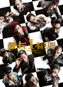 逆次元八重神子的特别