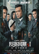 我的好兄弟6免费观看高清电影