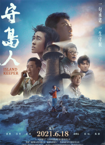 艳海风波