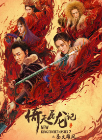 不伦的时代导演版